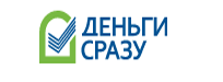 Деньги сразу