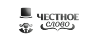 Честное слово